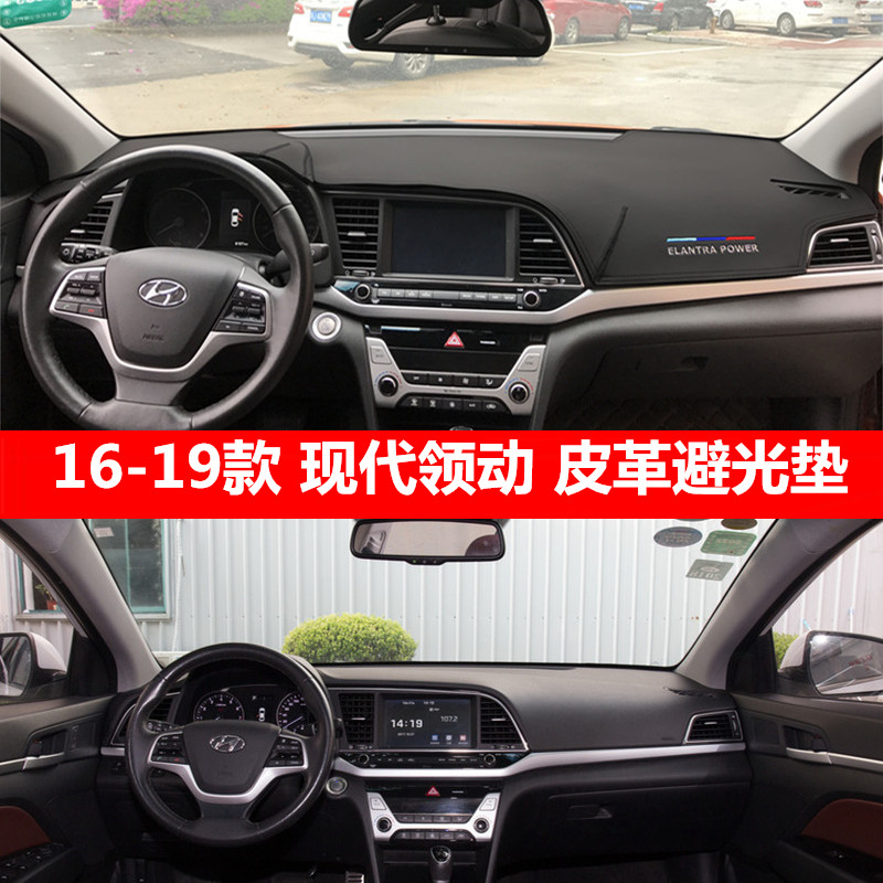 16-20款领动仪表台垫