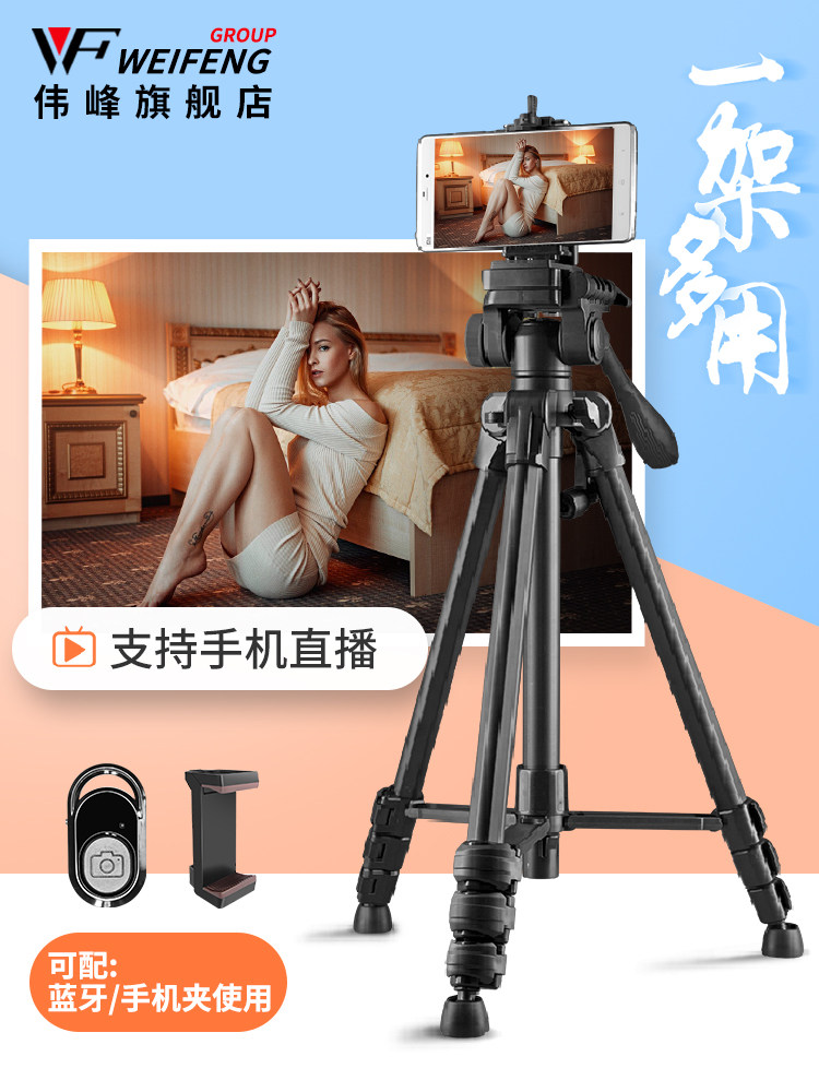 伟丰3320A专业摄影相机三脚架单反相机手机便携式三脚架摄影三脚