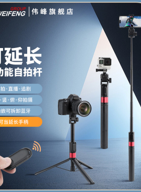 伟峰K05B运动相机摄影手机手持延长杆适用Insta360X4X3全景相机gopro1312大疆action5/4三脚架自拍杆支架配件