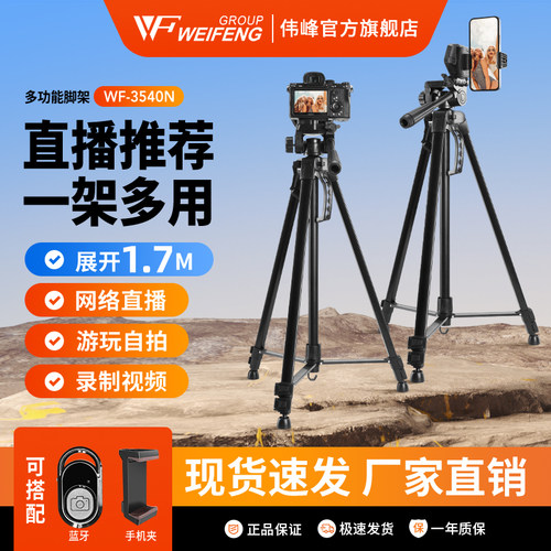 伟峰三脚架WT3540n高颜值2025款