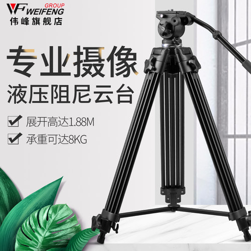 铝合金三脚架液压阻尼云台