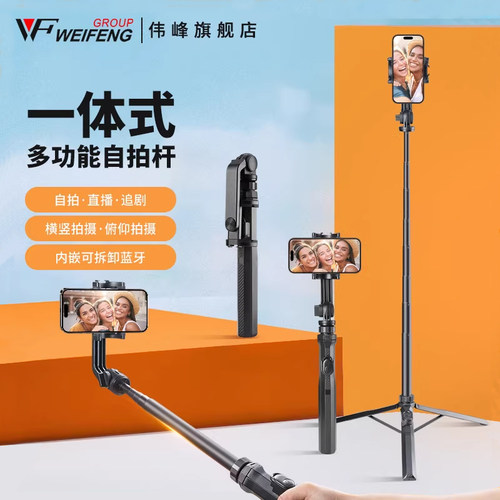 2024自拍杆伟峰三脚架蓝牙