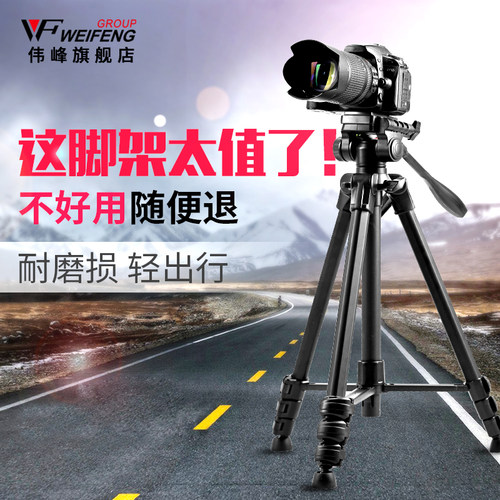 伟峰专业摄影摄像手机照相三脚架