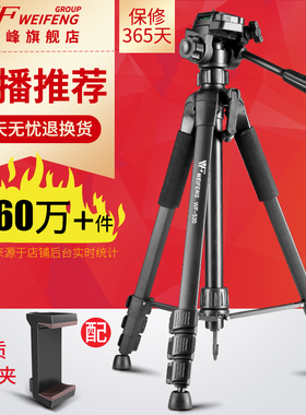 伟峰3520单反相机三脚架摄影摄像便携单手机自拍直播拍摄适用于佳能尼康拍照录像补光钓鱼灯落地架支架三角架