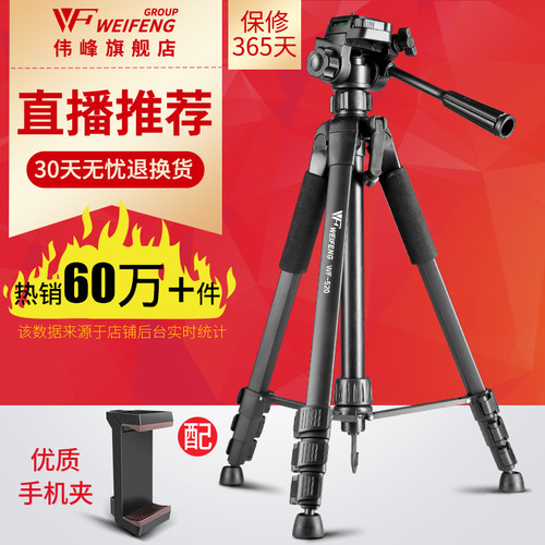 伟峰3520单反相机三角架