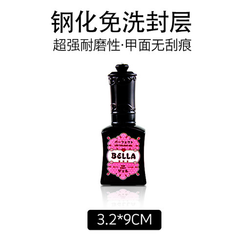日本日本光疗甲油胶超亮钢化封层