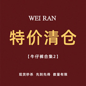 断码 可退换 清仓 码 数合适拍 未染牛仔裤 女高腰直筒宽松阔腿
