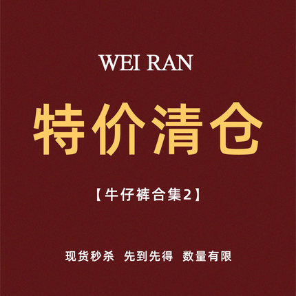 【断码清仓 码数合适拍 可退换】未染牛仔裤女高腰直筒宽松阔腿
