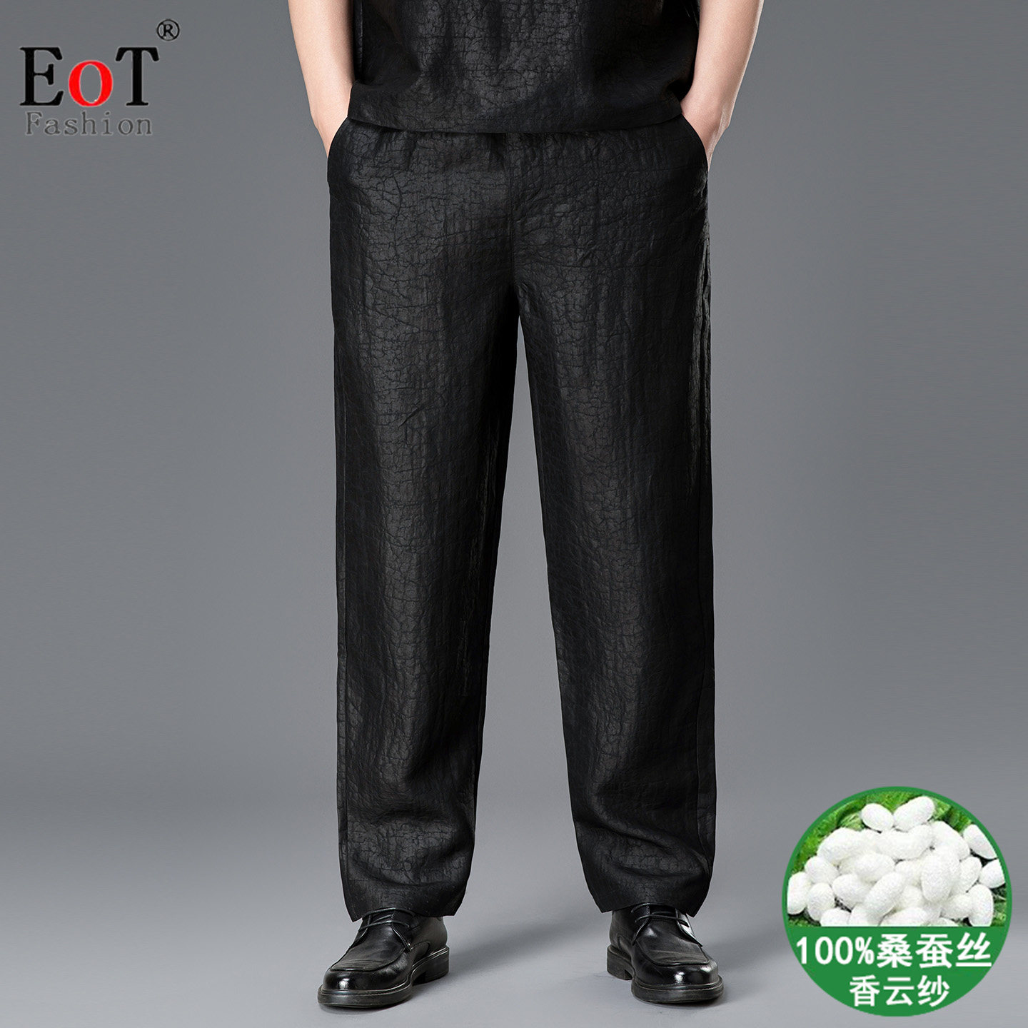 男士100%桑蚕丝直筒香云纱长裤
