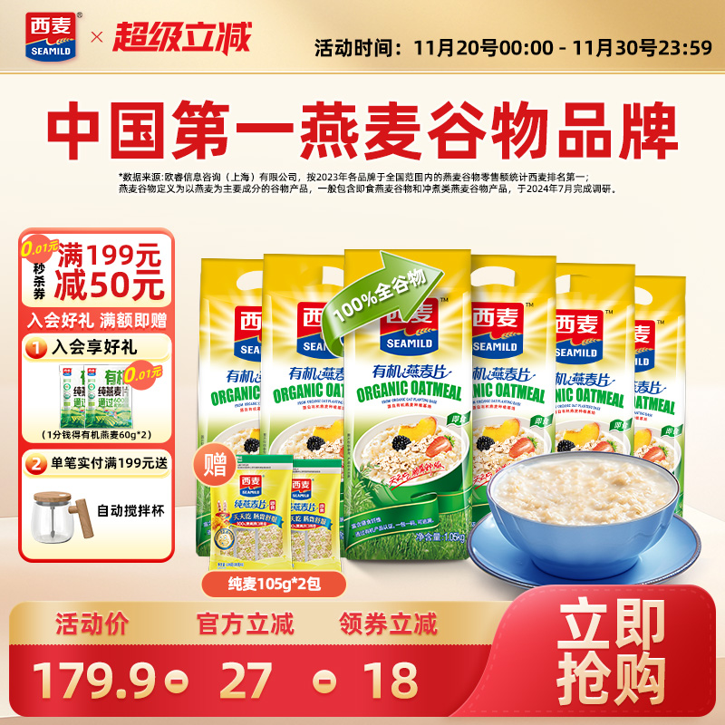 西麦有机纯燕麦片营养0蔗糖