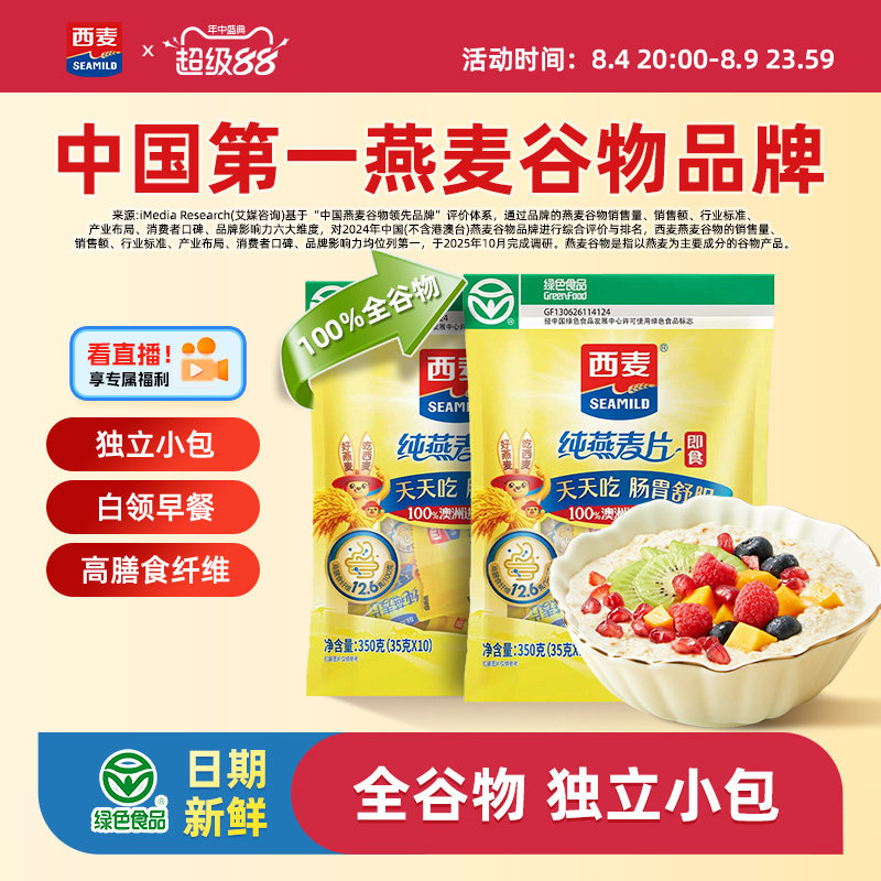 西麦绿色纯燕麦片0添加蔗糖