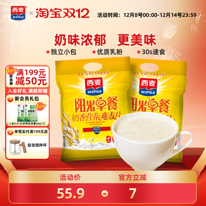 西麦特浓牛奶奶香燕麦片700g*2袋