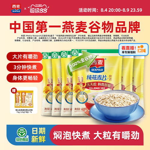 西麦快煮大颗粒纯燕麦片1kgX6袋高蛋白膳食全谷物营养麦片代餐