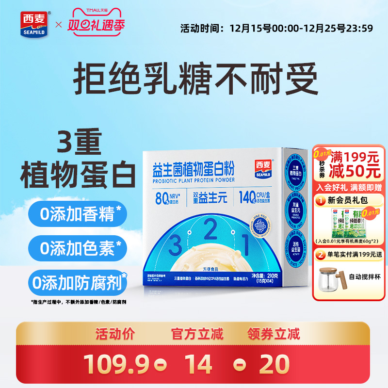 西麦益生菌植物蛋白粉210g便携小包早餐营养健康营养冲饮食品