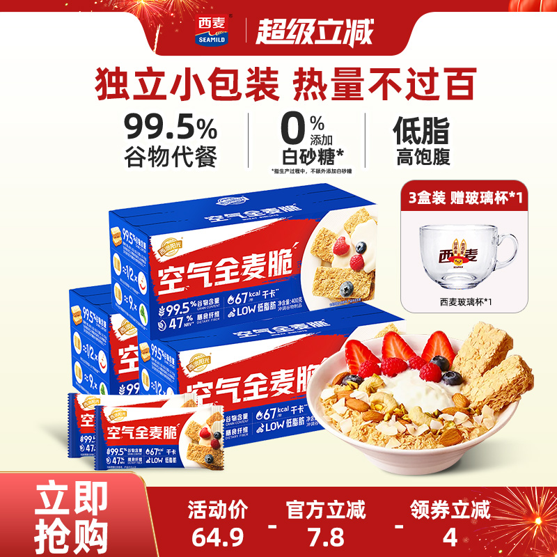 西麦全麦脆麦片1.2kg高膳食纤维营养即食健身饱腹代早餐燕麦棒