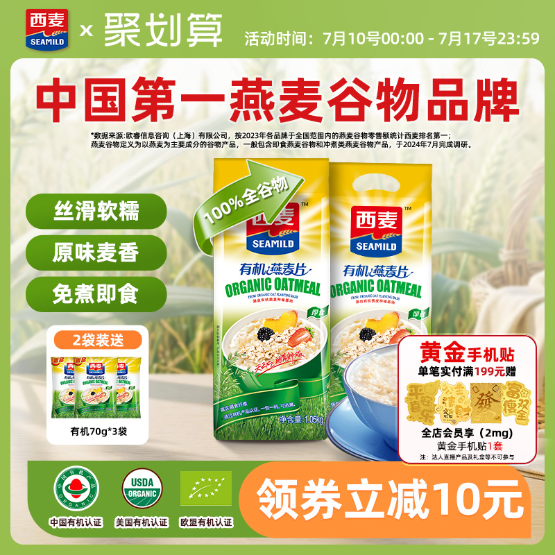 西麦有机纯燕麦片1.05kg袋高蛋白质无添加蔗糖营养谷物冲饮代早餐