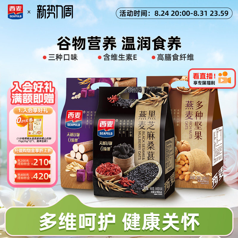 西麦紫薯山药多种坚果黑芝麻桑葚燕麦粉粉独立装健康营养冲饮早餐