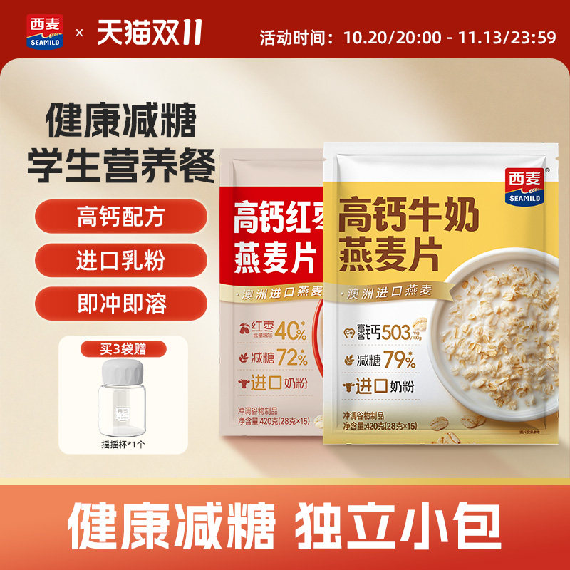 【新品】西麦高钙牛奶红枣燕麦片420g独立装营养早餐食品冲饮速食