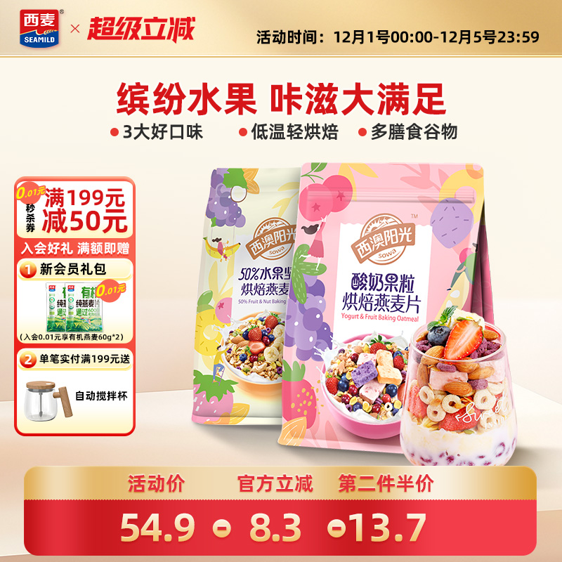 西澳阳光烘焙营养早餐坚果酸奶