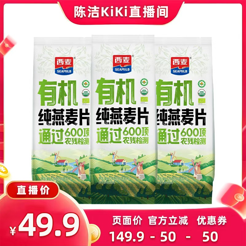 【K姐推荐】 西麦有机纯燕麦片420g*3袋0添加蔗糖