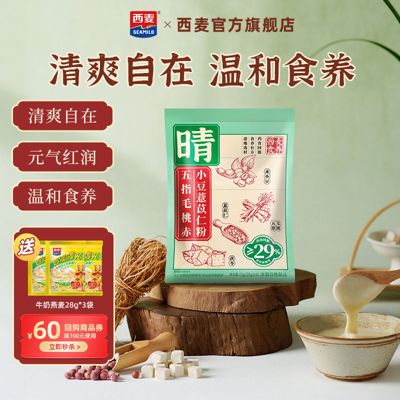 【U先派样】五指毛桃赤小豆薏苡仁粉75g(25g*3)送牛奶燕麦28g*3