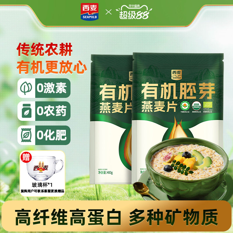【新品首发】西麦有机胚芽燕麦片400g袋高蛋白质0添加蔗糖早餐