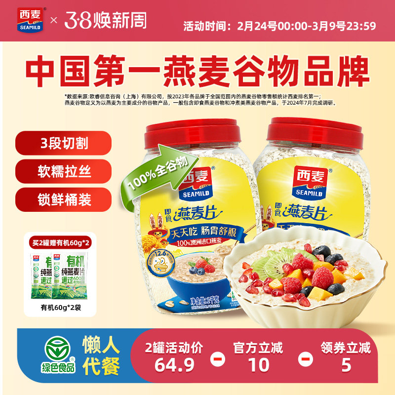 西麦纯燕麦片1000g桶高蛋白质0添加蔗糖懒人代餐膳食纤维早餐食品