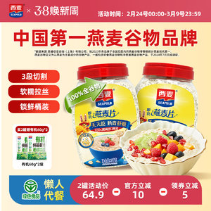 西麦纯燕麦片1000g桶高蛋白质0添加蔗糖懒人代餐膳食纤维早餐食品