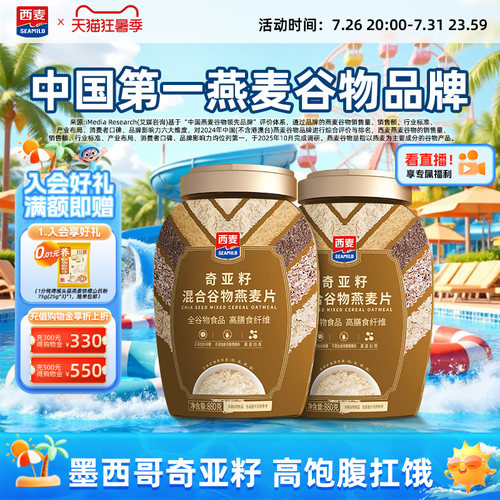 西麦奇亚籽高蛋白质0添加蔗糖