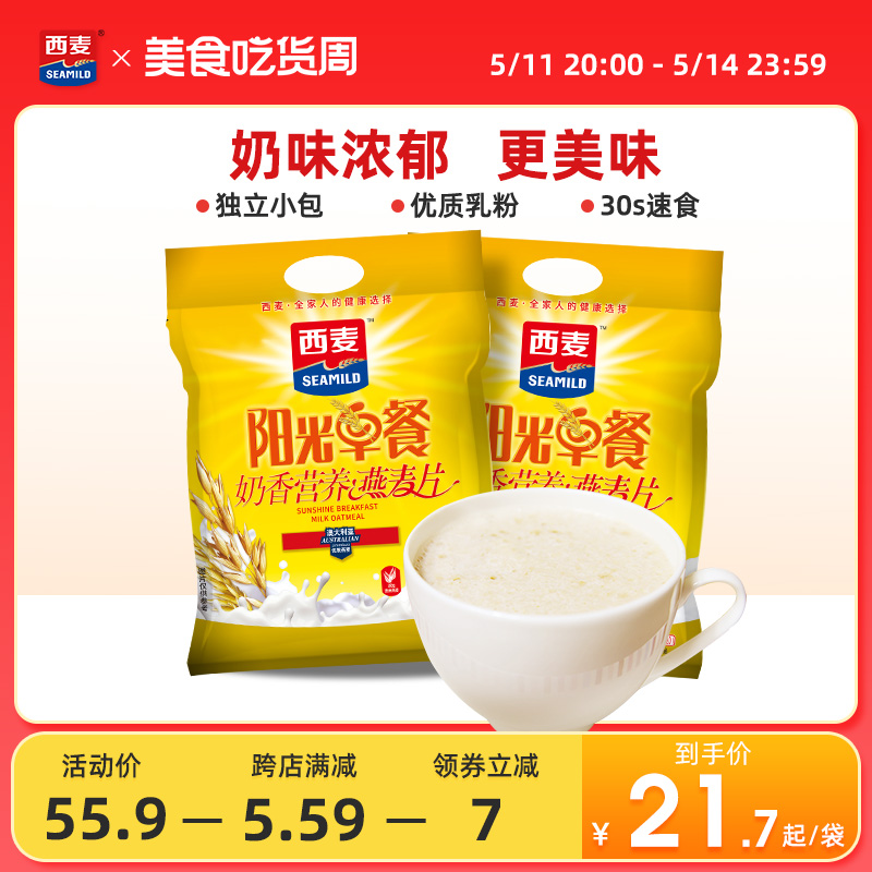 西麦特浓奶香速溶燕麦片700g*2袋营养品早餐健康速食冲饮代餐食品 咖啡/麦片/冲饮 营养复合麦片 原图主图