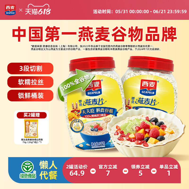 西麦纯燕麦片1000g桶高蛋白质0添加蔗糖懒人代餐膳食纤维早餐食品