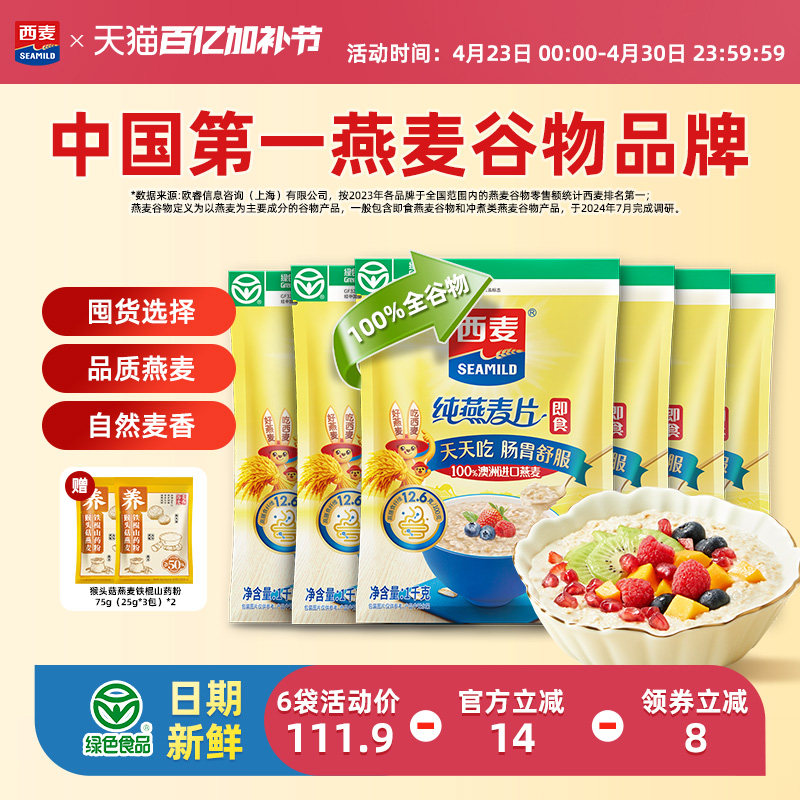 西麦纯燕麦片1kgX6袋即食冲饮高蛋白0添加蔗糖高膳食纤维懒人代餐