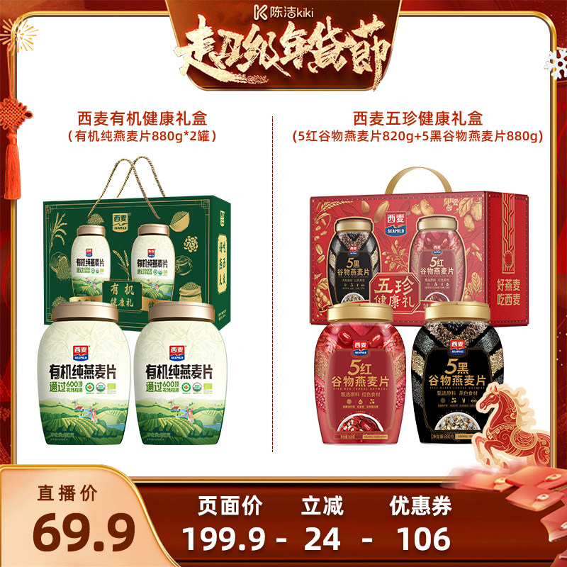 【k姐年货节】西麦年货礼盒,咖啡/麦片/冲饮,多谷物麦片,淘宝优惠券,粉丝福利购,淘宝优惠卷