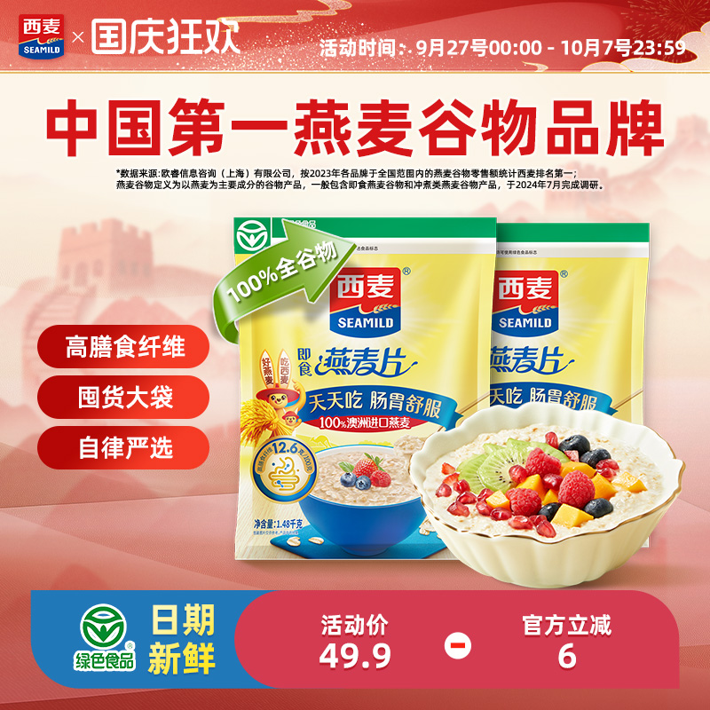 西麦绿色纯燕麦片0添加蔗糖早餐