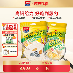 西麦高钙牛奶燕麦片原味红枣核桃560g 2袋健康营养冲饮早餐食品