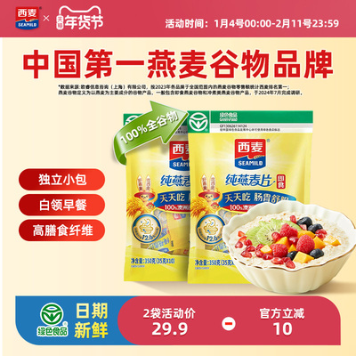 西麦绿色纯燕麦片0添加蔗糖