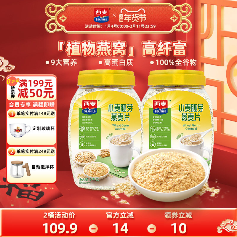 西麦小麦胚芽即食混合燕麦片1kg桶高蛋白0添加蔗糖营养早餐冲饮,咖啡/麦片/冲饮,多谷物麦片,淘宝优惠券,粉丝福利购,淘宝优惠卷