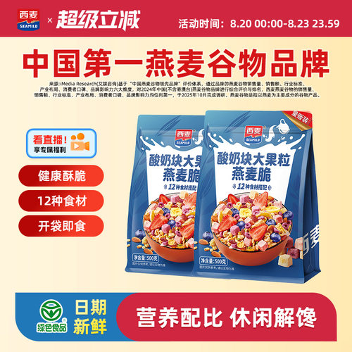 西麦酸奶块大果粒燕麦脆500g即食营养早餐干吃谷物燕麦片