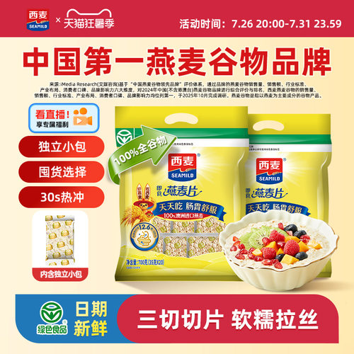 西麦纯燕麦700g独立装0添加蔗糖