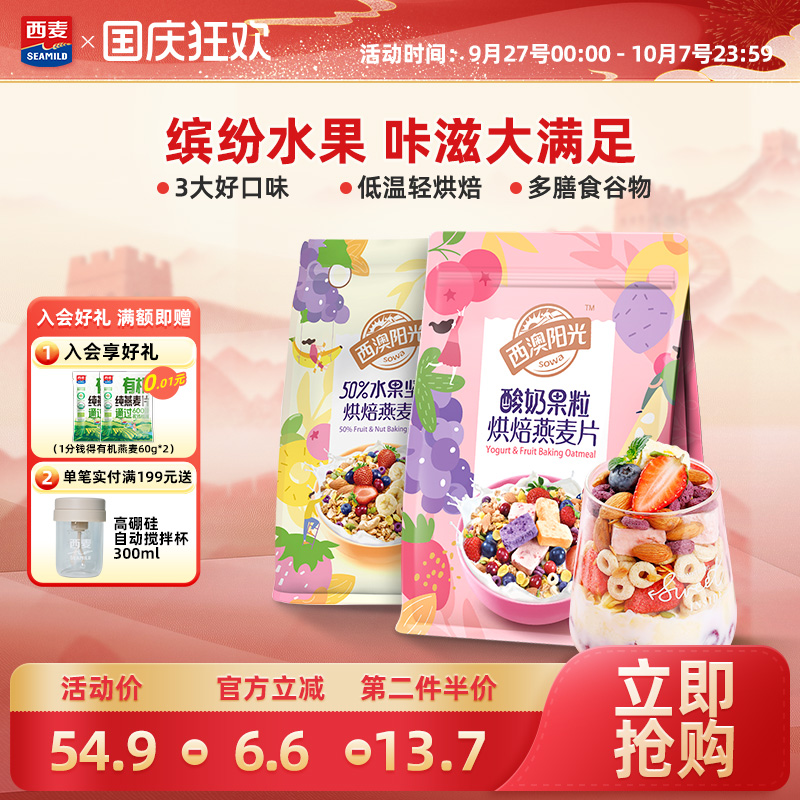 西澳阳光烘焙营养早餐坚果酸奶
