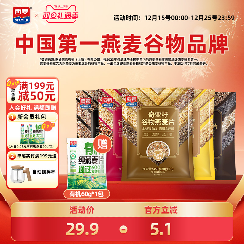 奇亚籽无添加蔗糖燕麦片