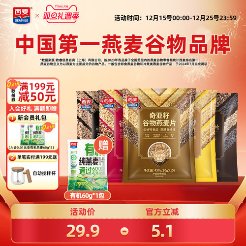 奇亚籽无添加蔗糖燕麦片