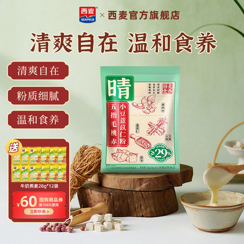 【U先派样】五指毛桃赤小豆薏仁粉75g（25g*3）送牛奶燕麦28g*12