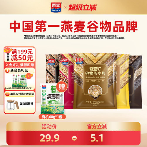 奇亚籽无添加蔗糖燕麦片