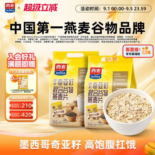 西麦奇亚籽谷物燕麦片0添加蔗糖