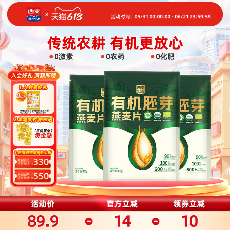 西麦有机胚芽燕麦片400g袋高蛋白质0添加蔗糖早餐
