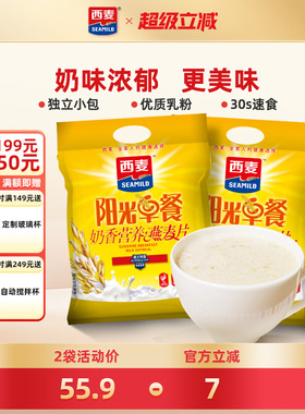 西麦特浓奶香速溶燕麦片700g*2袋营养品早餐健康速食冲饮代餐食品