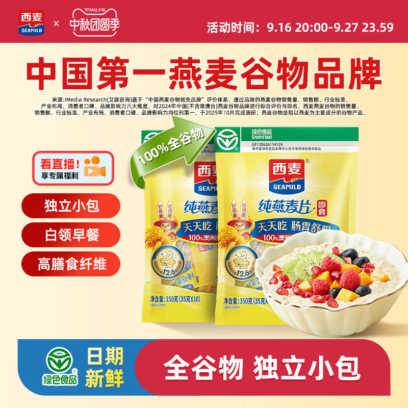 西麦绿色纯燕麦片0添加蔗糖