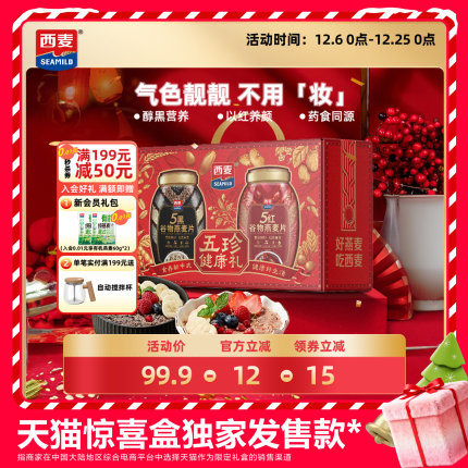【天猫惊喜盒】西麦五珍健康礼5黑五红燕麦片2罐1700g高蛋白膳食