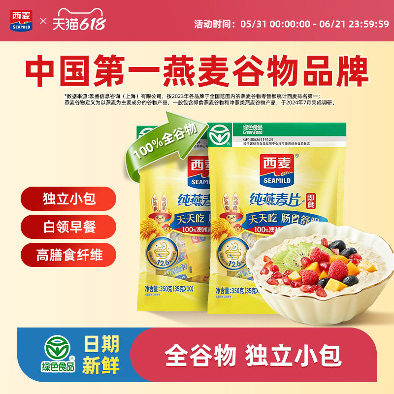 西麦绿色纯燕麦片0添加蔗糖